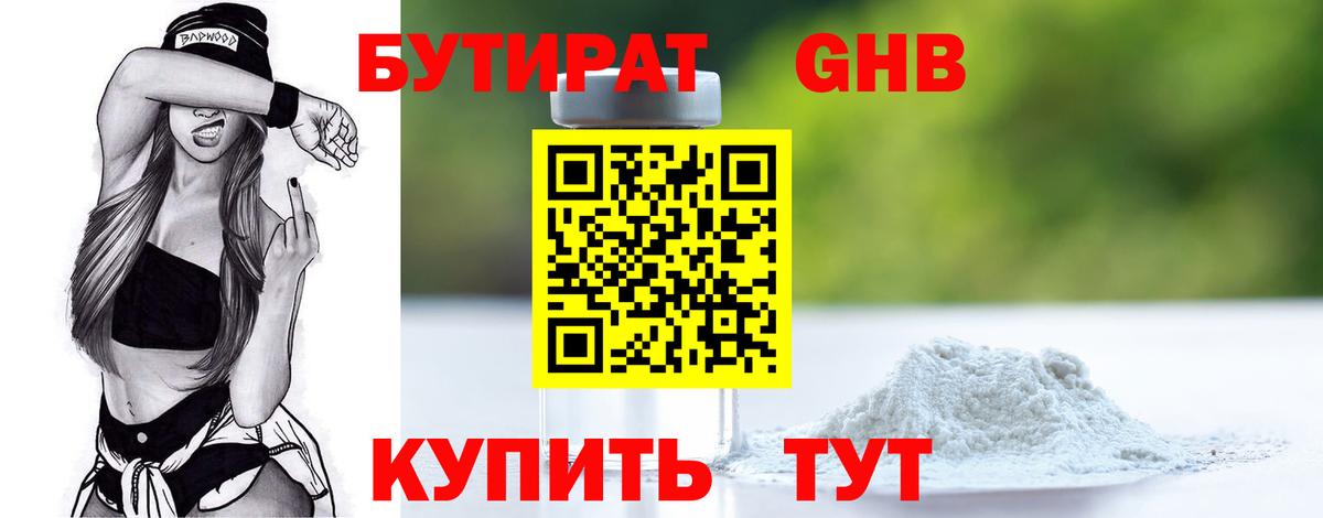 Усть-Илимск  БУТИРАТ жидкий экстази  Вход с VPN 