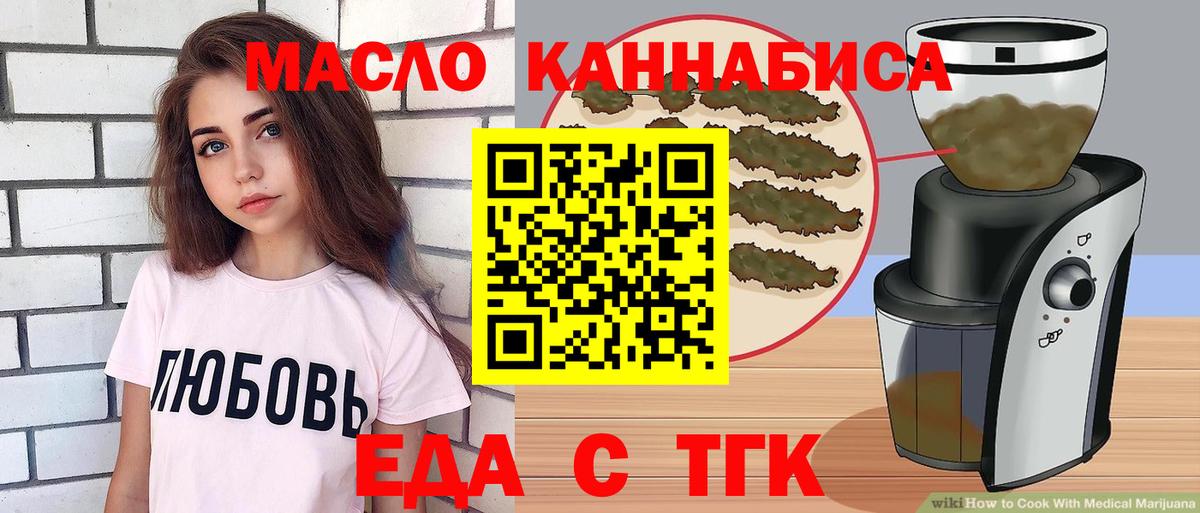 Усть-Илимск  Еда ТГК конопля  Вход с VPN 