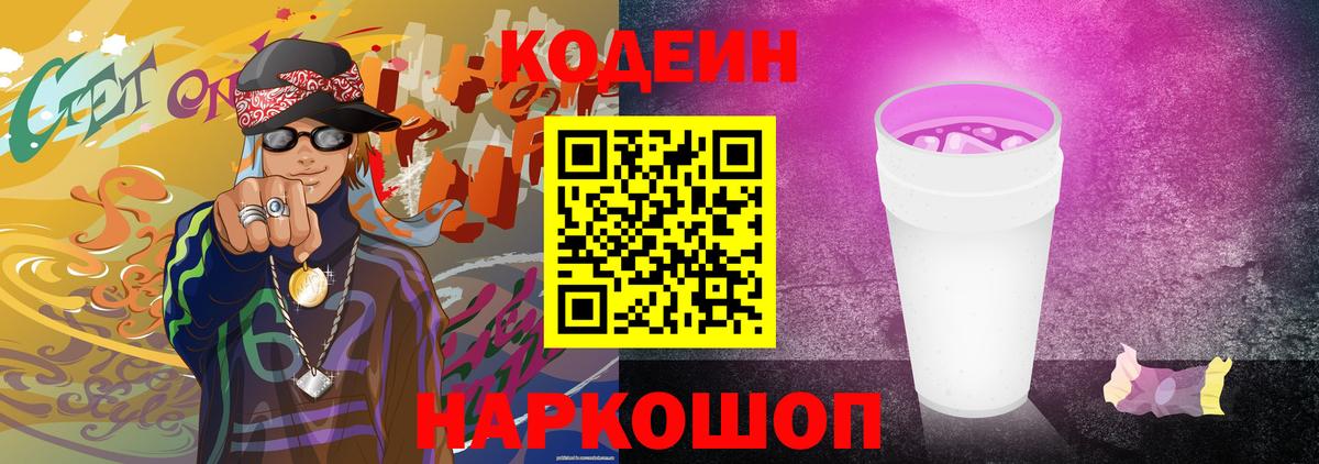 Codein Purple Drank Усть-Илимск