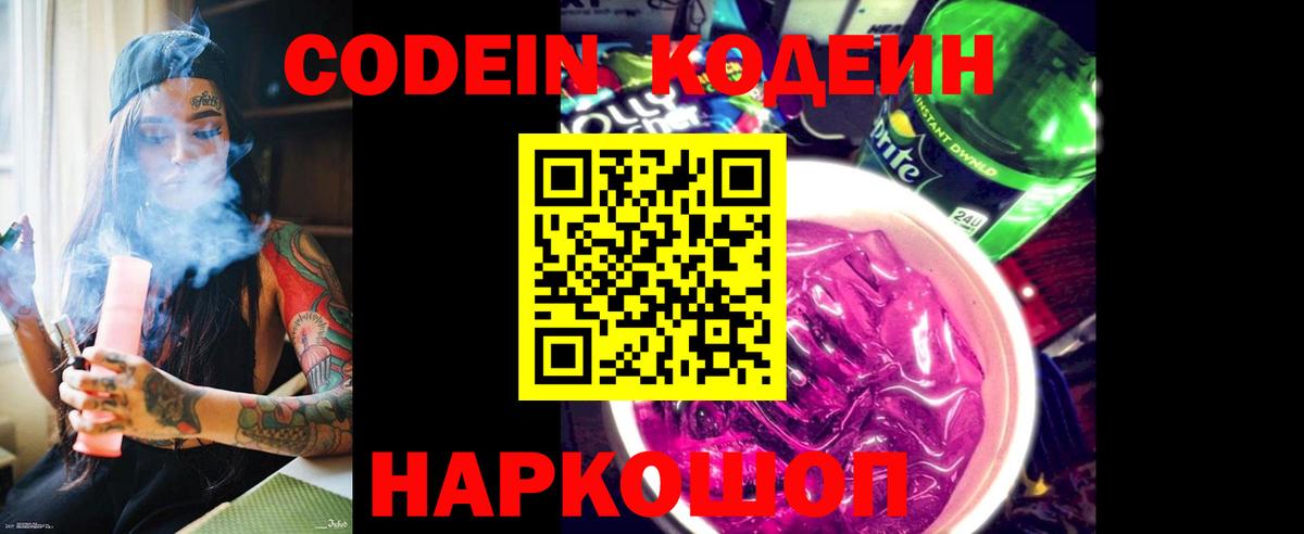 Усть-Илимск  Codein напиток Lean (лин)  Вход с VPN  Кодеиновый сироп Lean Purple Drank 