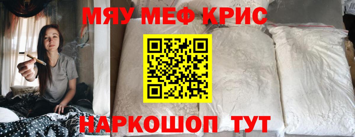 Меф мяу мяу  Меф мука  МЯУ-МЯУ  Усть-Илимск  Вход с VPN 